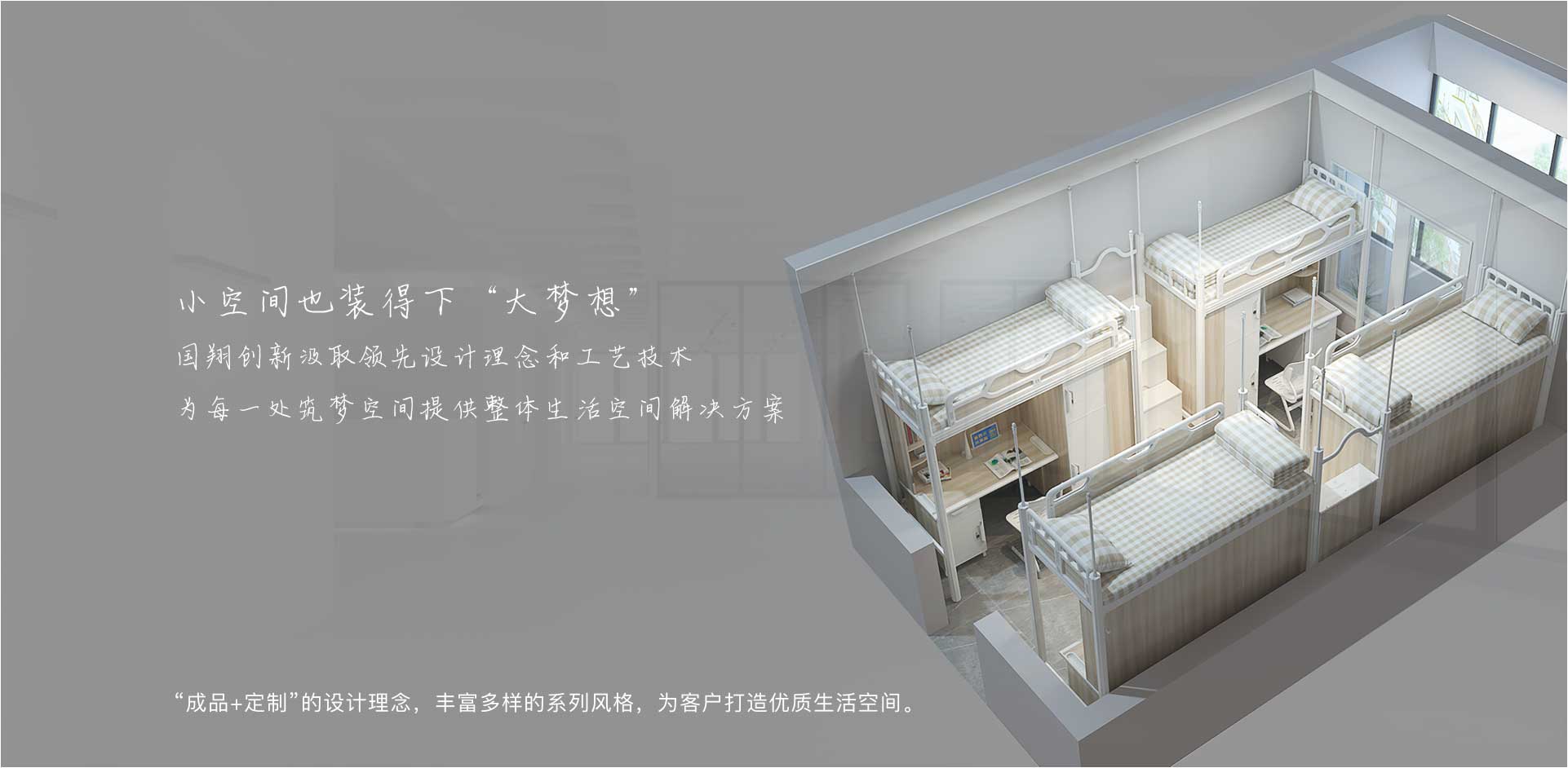 国翔创新设备_课桌椅_公寓床